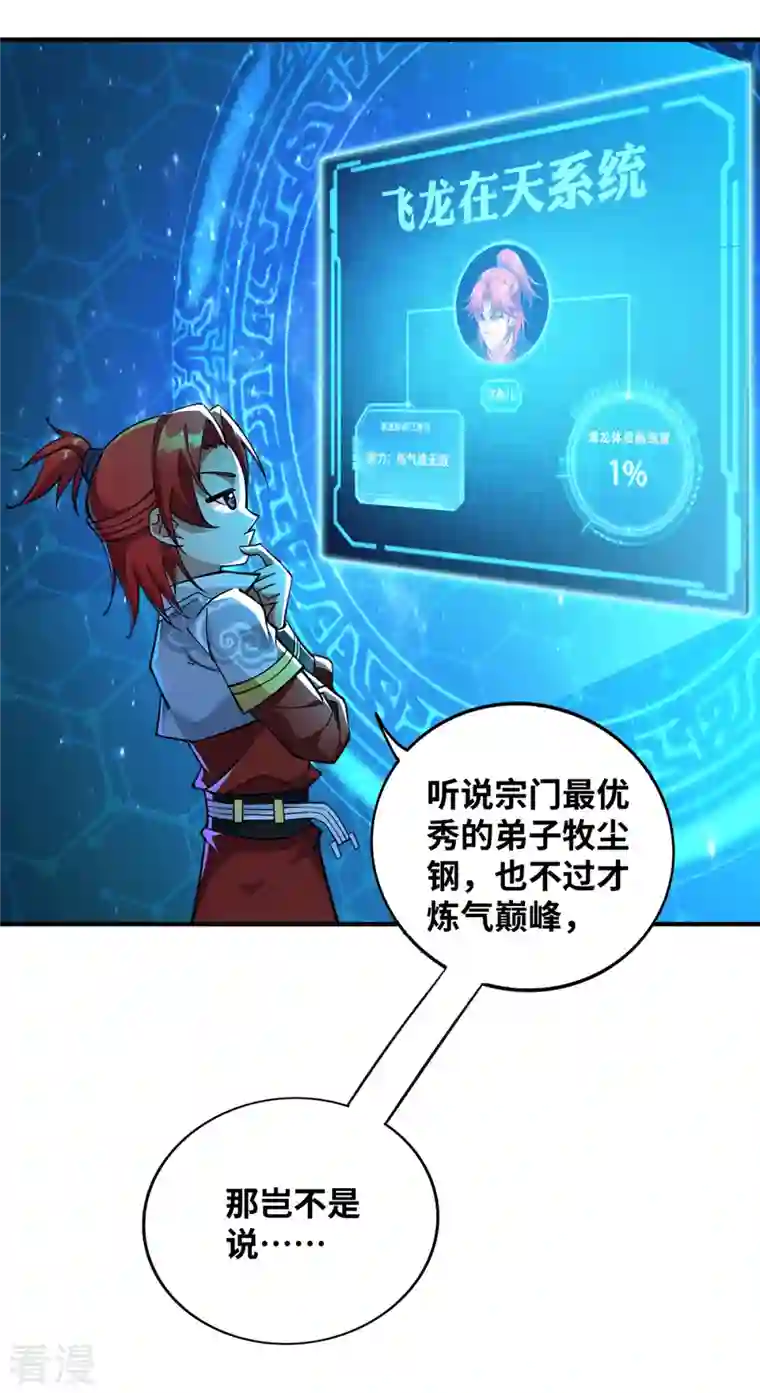 一招制霸修真界第9话 我已经无敌了