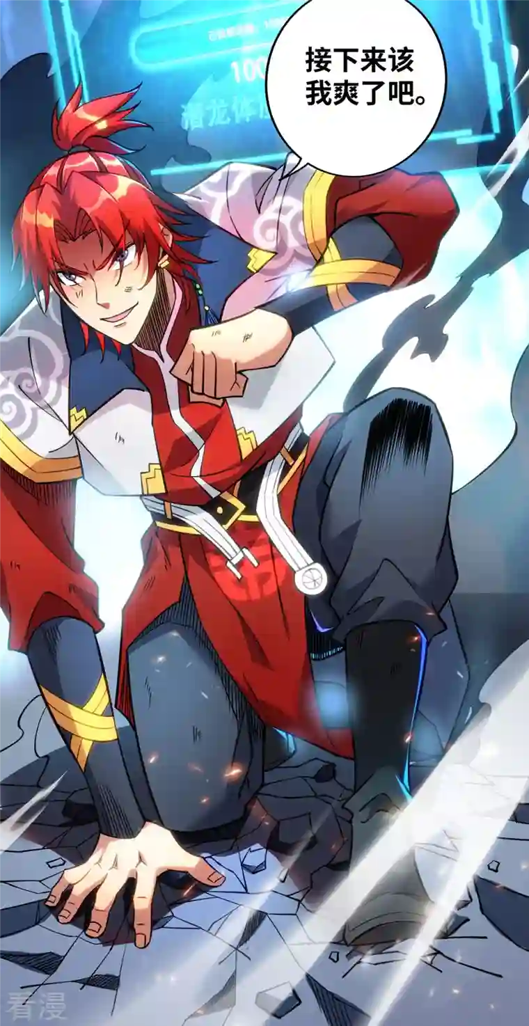 一招制霸修真界第9话 我已经无敌了