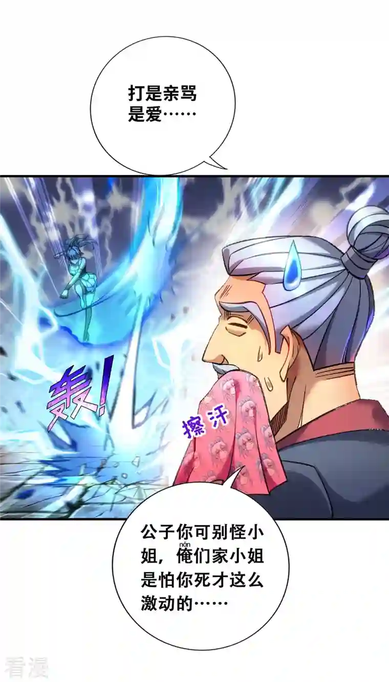 一招制霸修真界第10话 我最恨别人骗我了