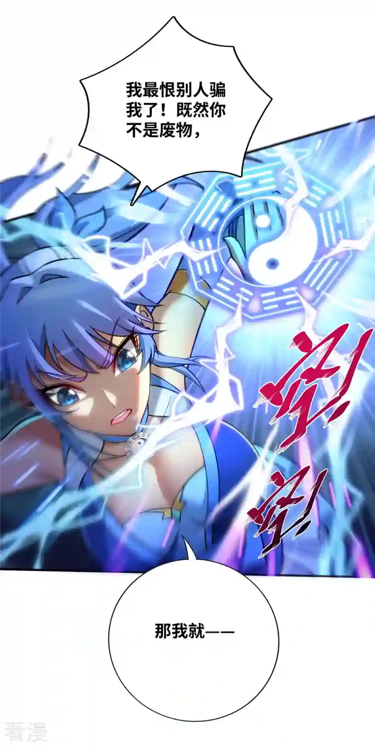 一招制霸修真界第10话 我最恨别人骗我了
