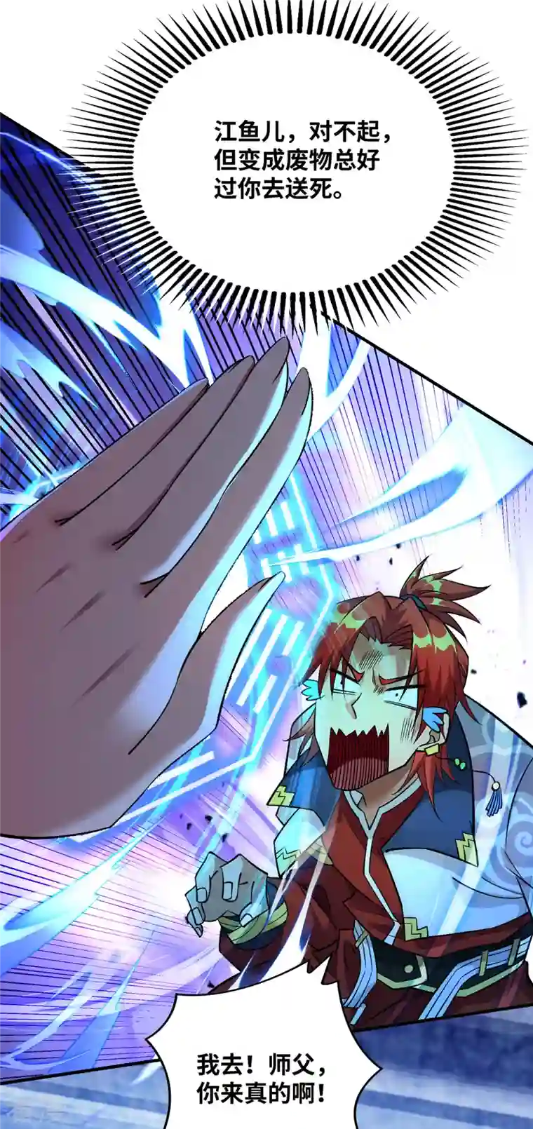 一招制霸修真界第10话 我最恨别人骗我了