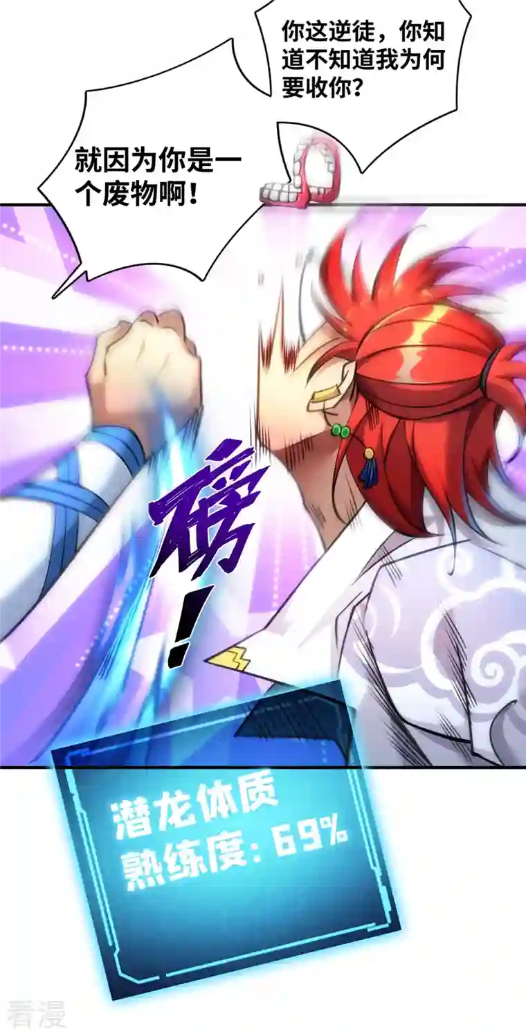 一招制霸修真界第10话 我最恨别人骗我了