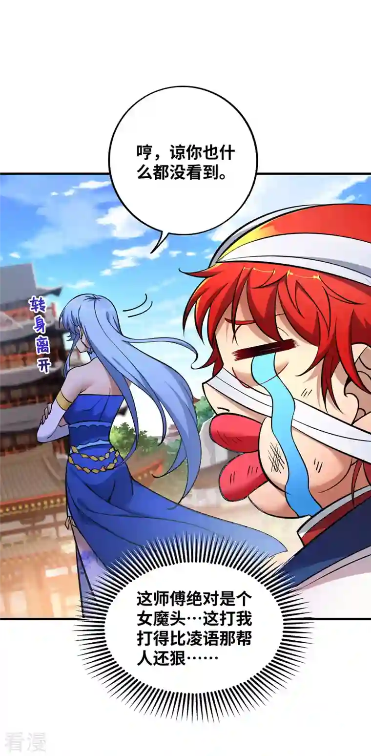 一招制霸修真界第11话 哇……师父长大啦