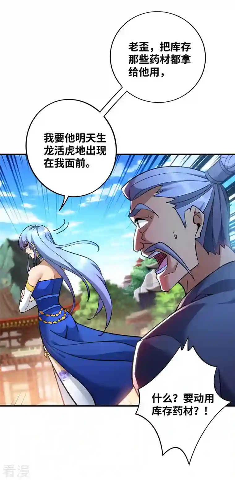 一招制霸修真界第11话 哇……师父长大啦