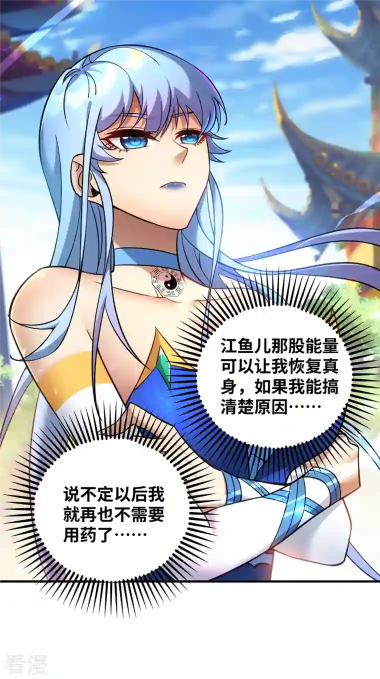 一招制霸修真界第11话 哇……师父长大啦