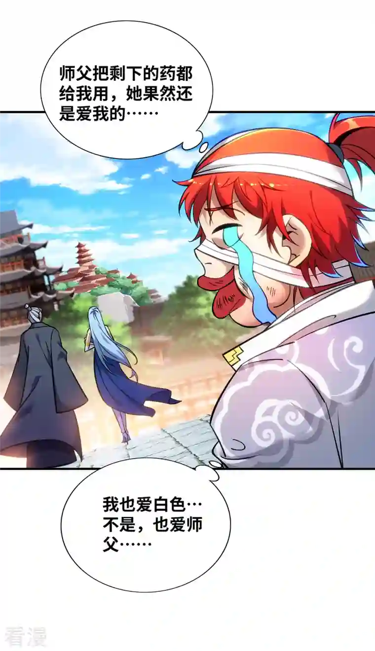 一招制霸修真界第11话 哇……师父长大啦