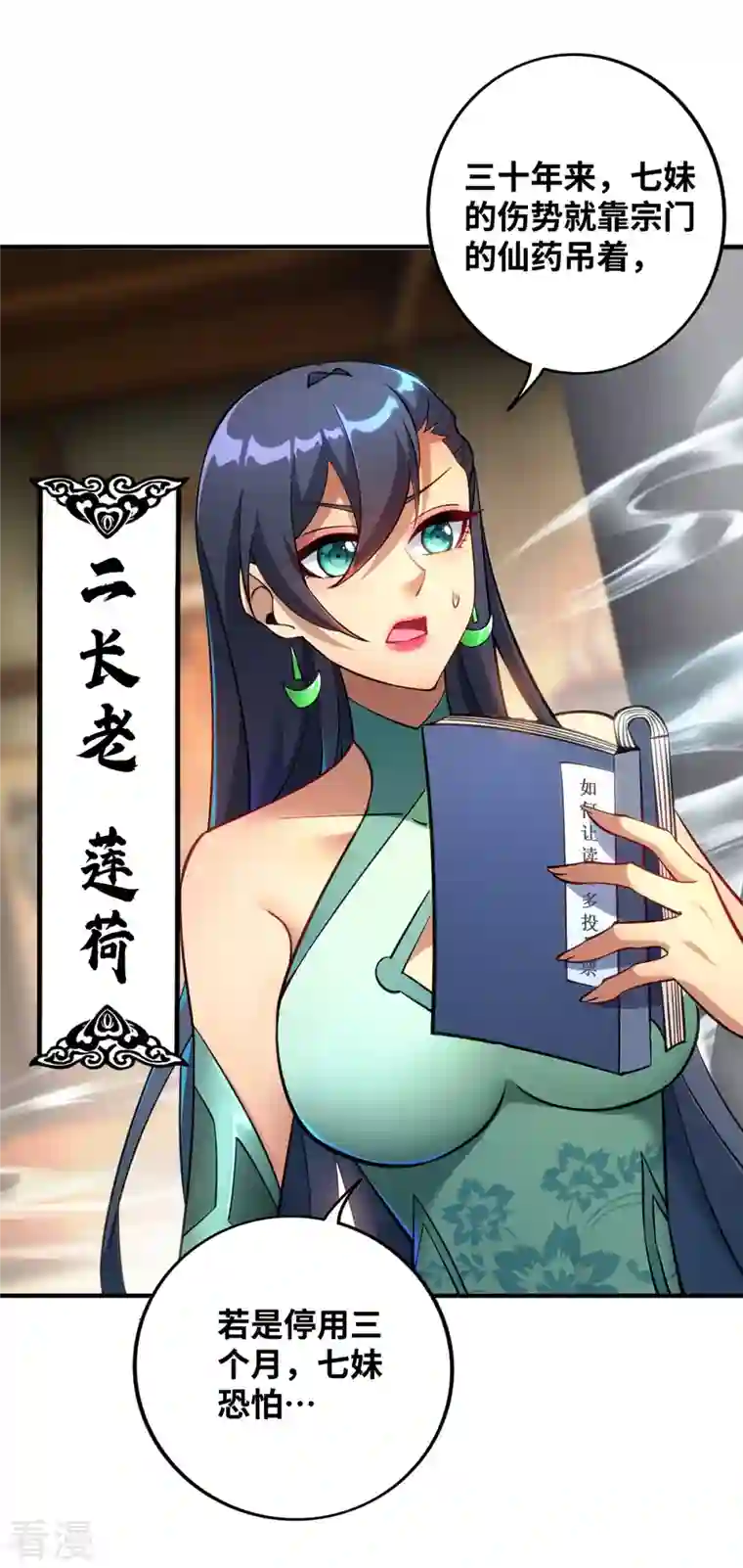 一招制霸修真界第11话 哇……师父长大啦