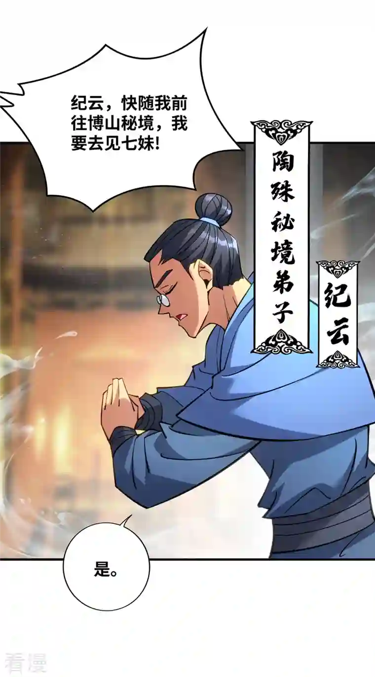 一招制霸修真界第11话 哇……师父长大啦