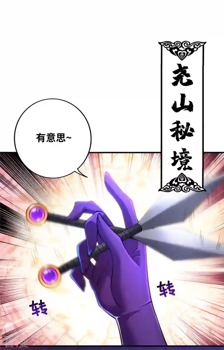 一招制霸修真界第11话 哇……师父长大啦