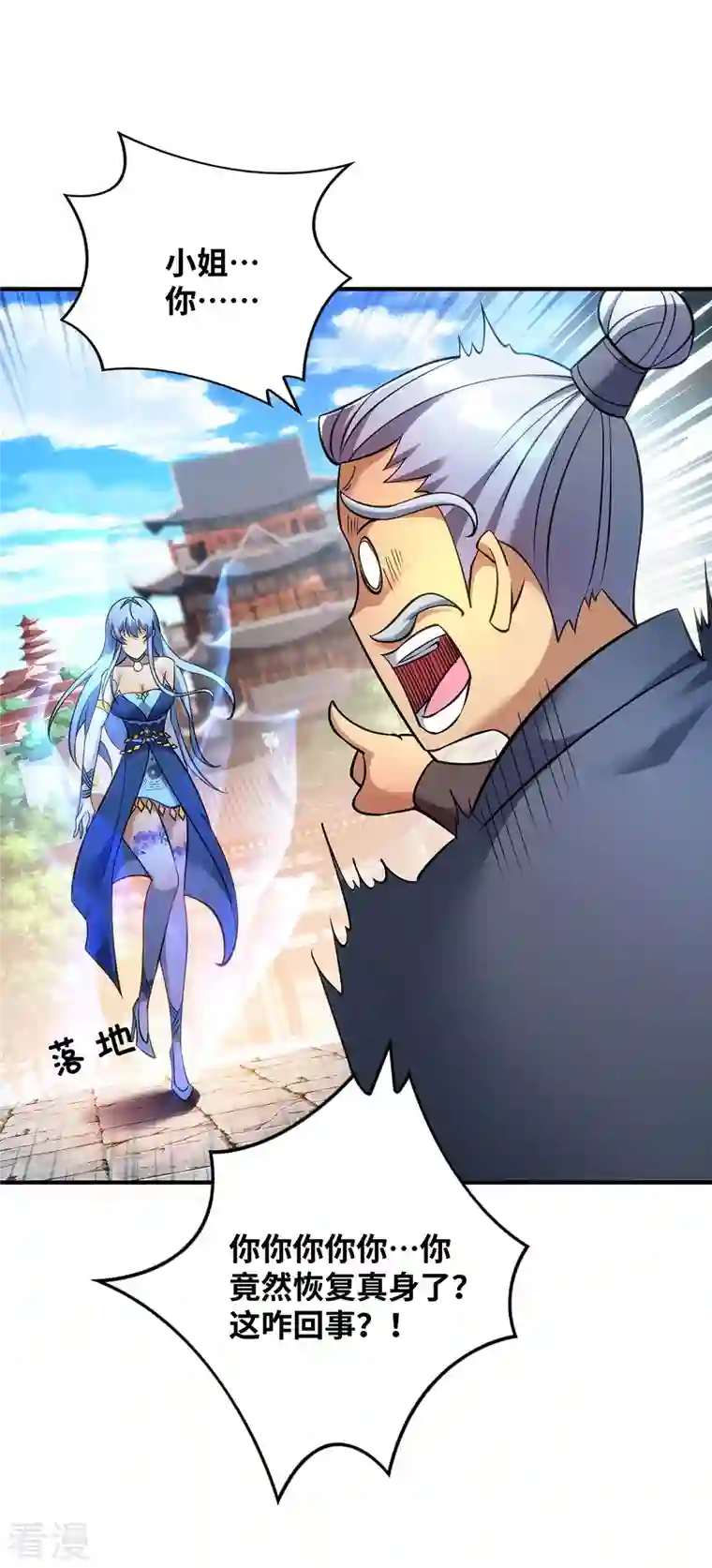 一招制霸修真界第11话 哇……师父长大啦