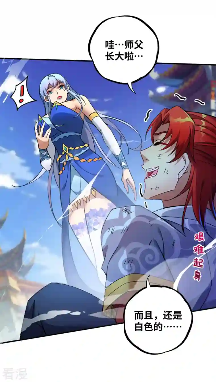 一招制霸修真界第11话 哇……师父长大啦