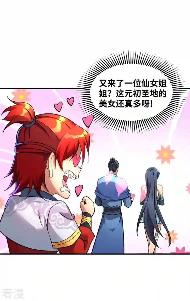 一招制霸修真界第12话 师父对我真好