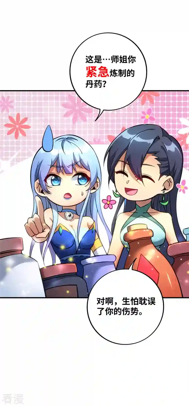 一招制霸修真界第12话 师父对我真好