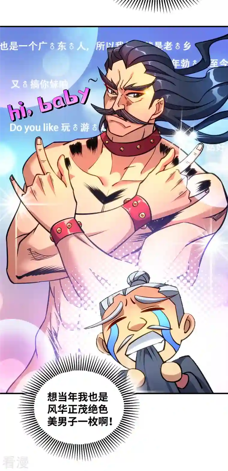 一招制霸修真界第12话 师父对我真好