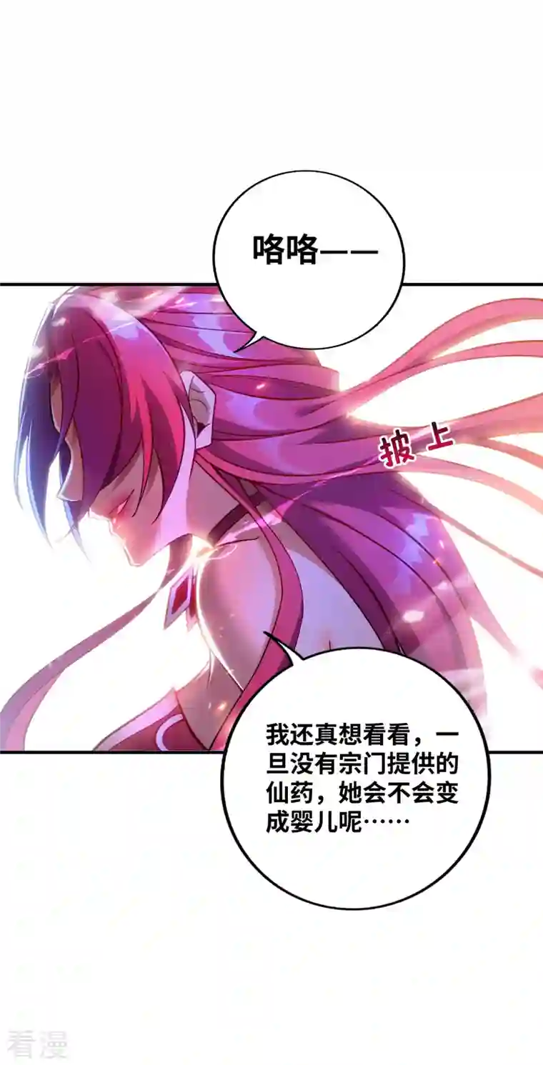 一招制霸修真界第12话 师父对我真好