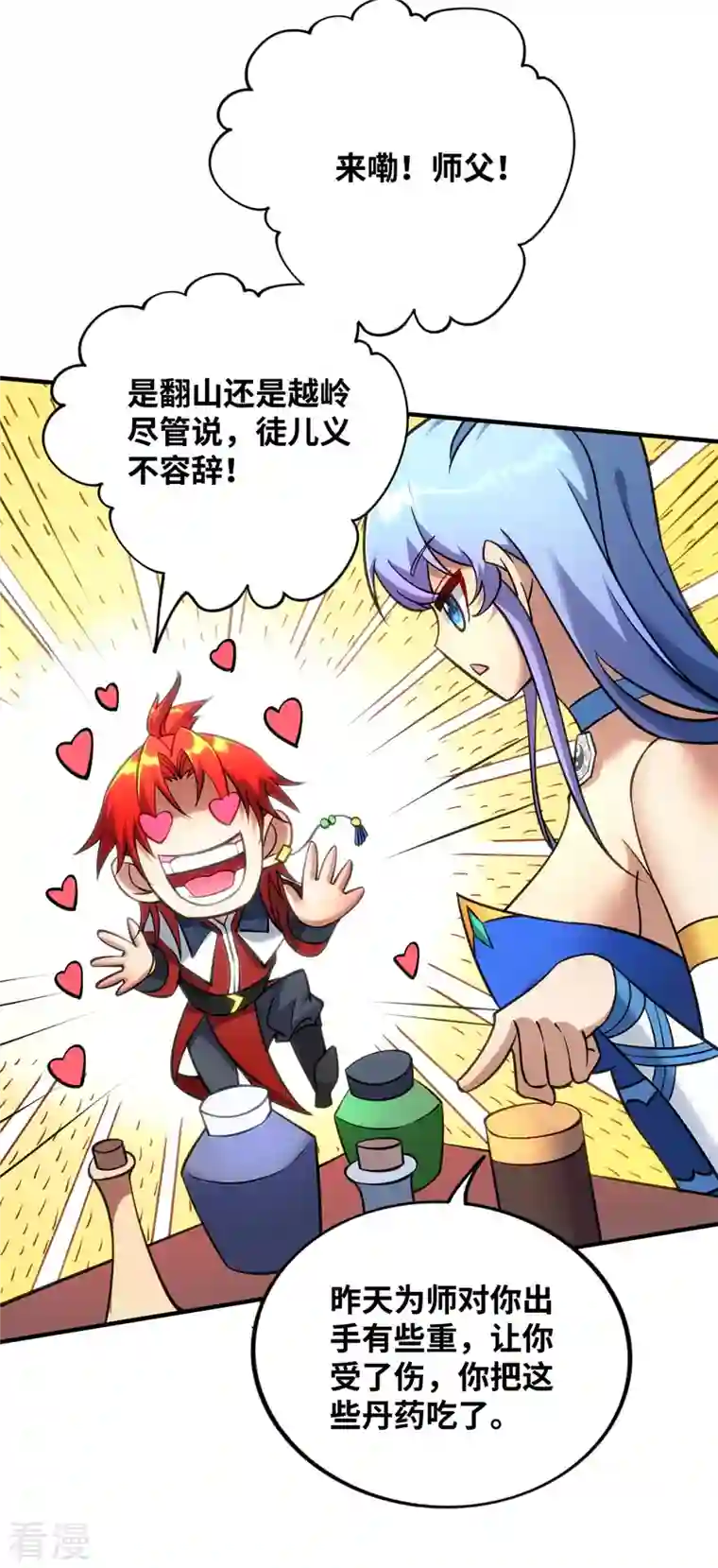 一招制霸修真界第12话 师父对我真好