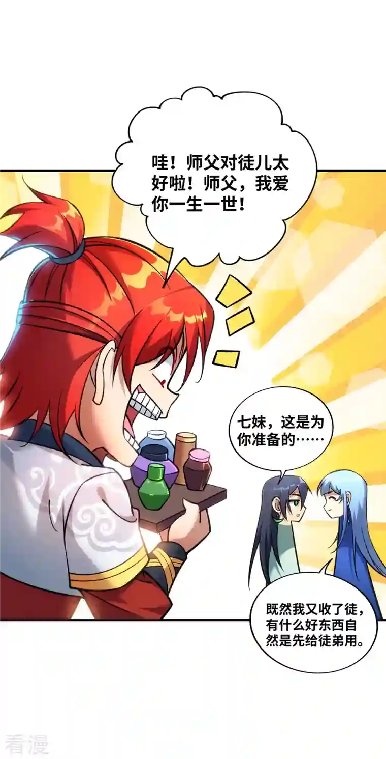 一招制霸修真界第12话 师父对我真好