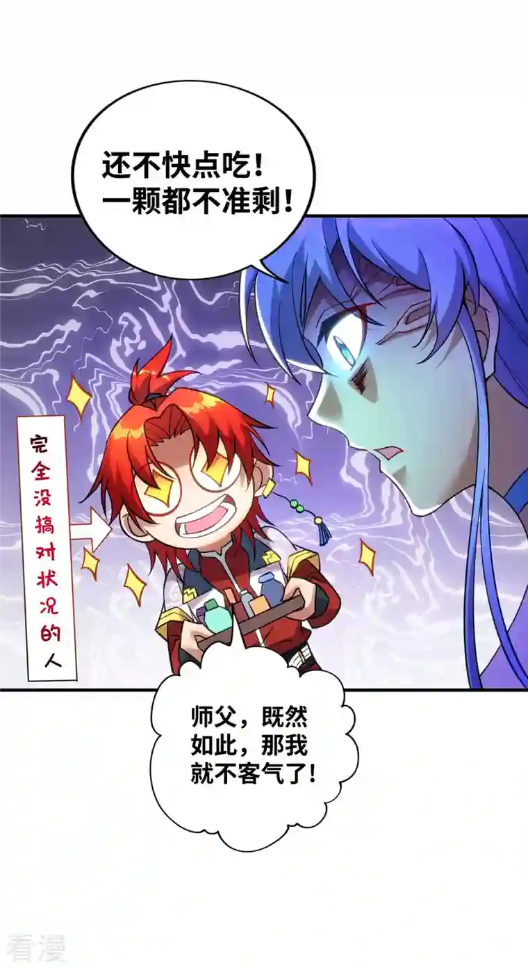 一招制霸修真界第12话 师父对我真好
