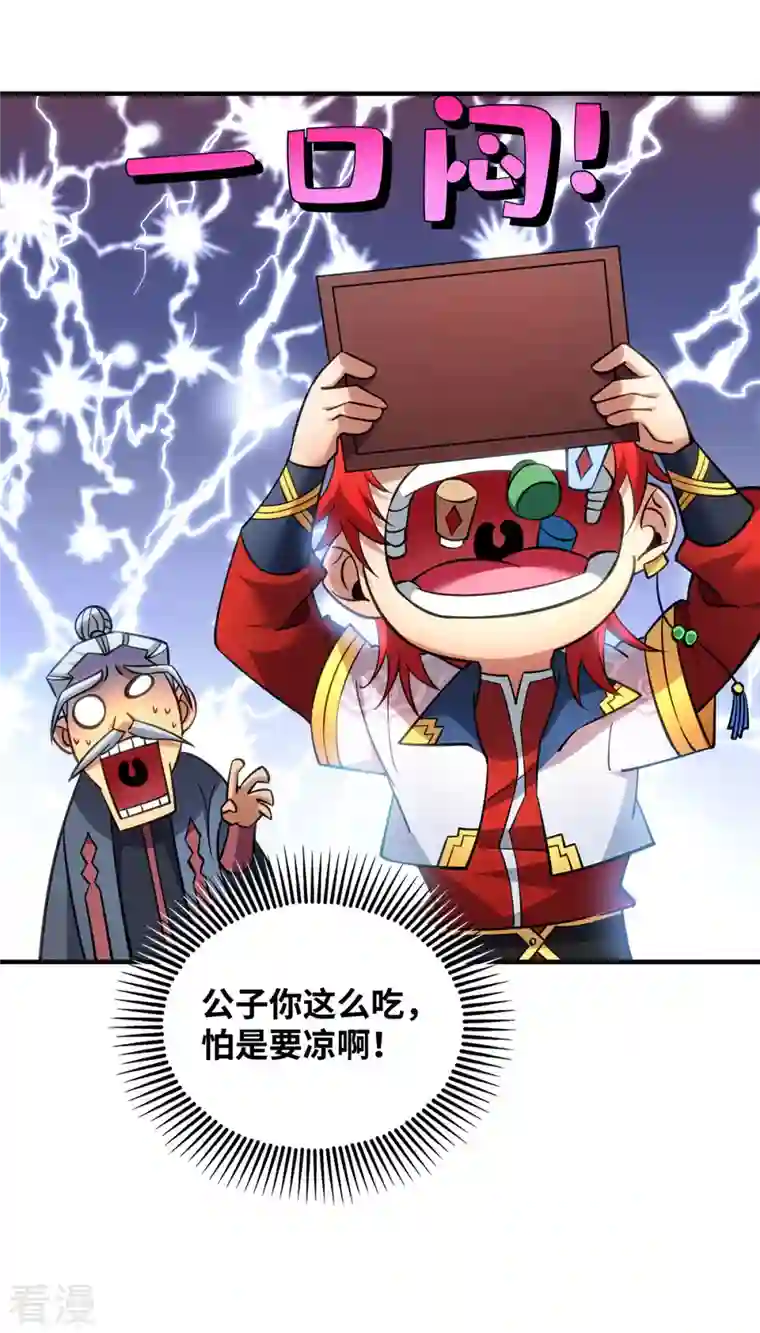 一招制霸修真界第12话 师父对我真好