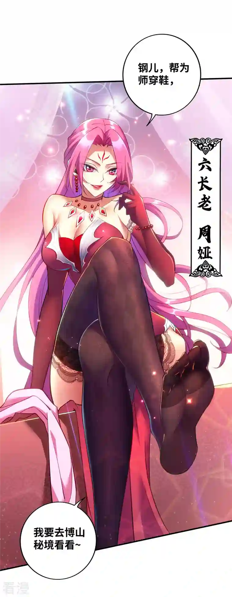 一招制霸修真界第12话 师父对我真好