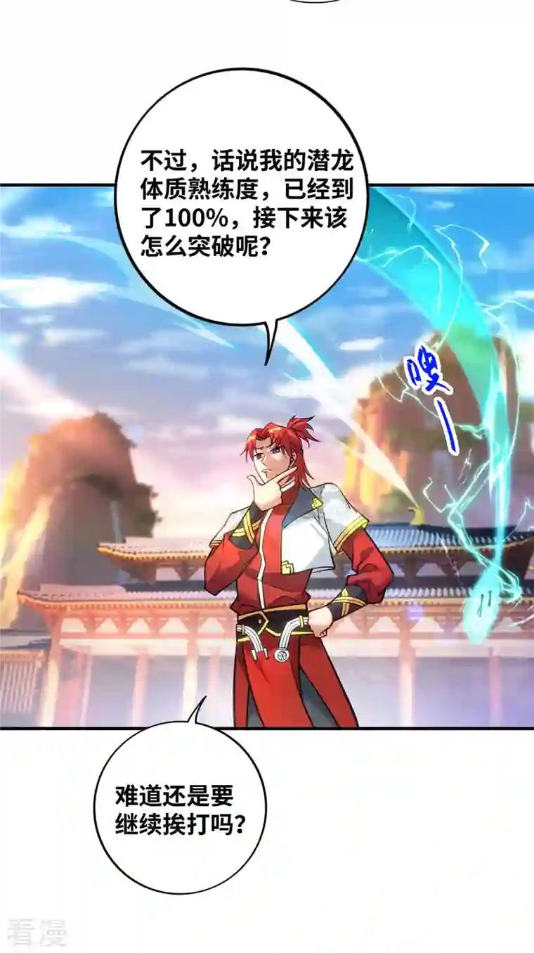 一招制霸修真界第12话 师父对我真好