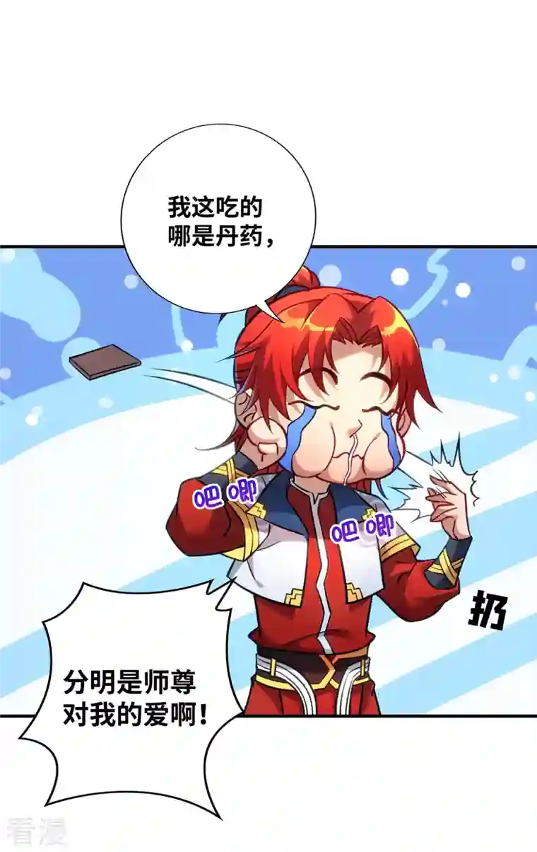一招制霸修真界第13话 这丹药有毒
