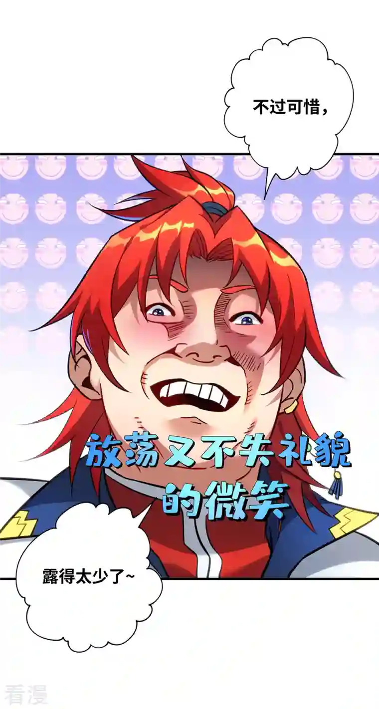 一招制霸修真界第13话 这丹药有毒