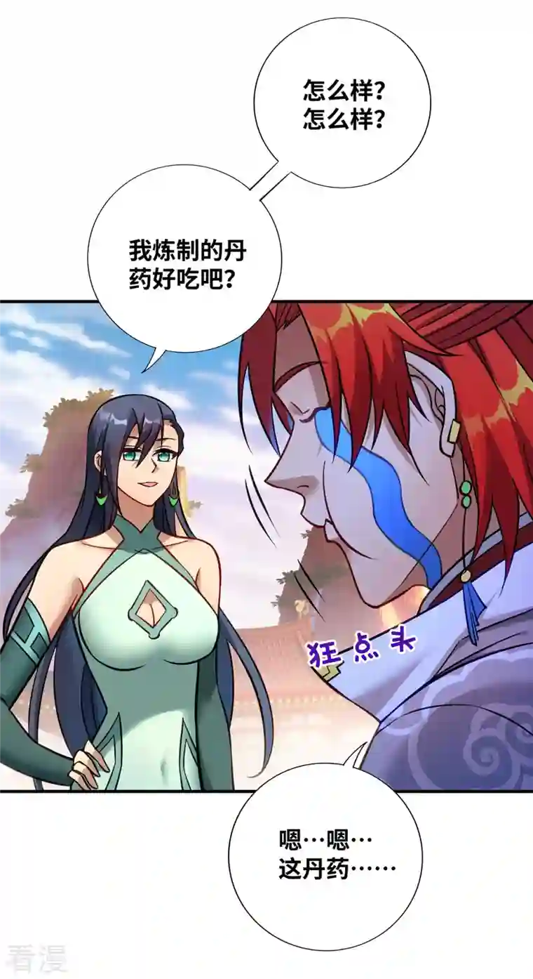 一招制霸修真界第13话 这丹药有毒