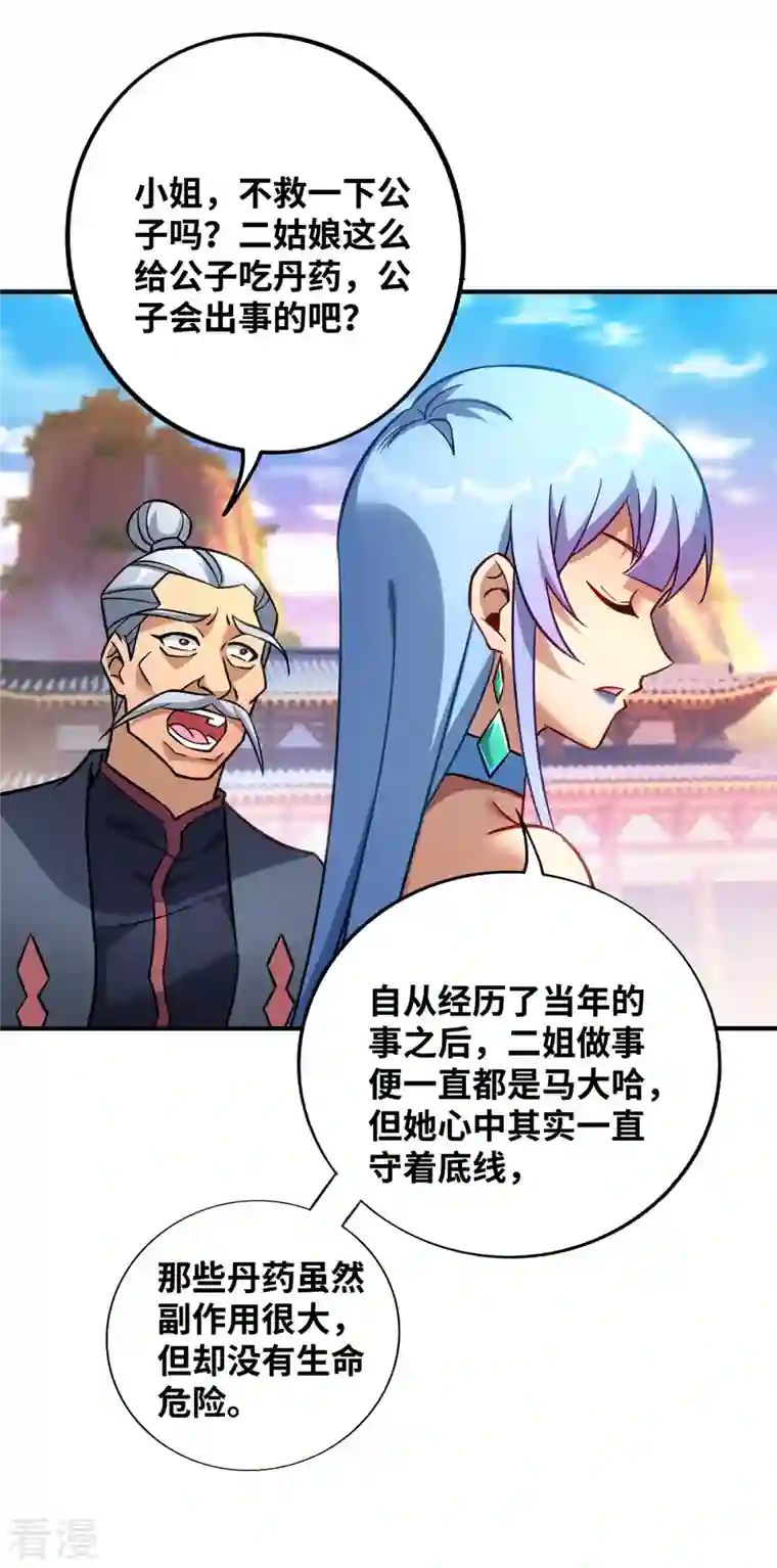 一招制霸修真界第13话 这丹药有毒