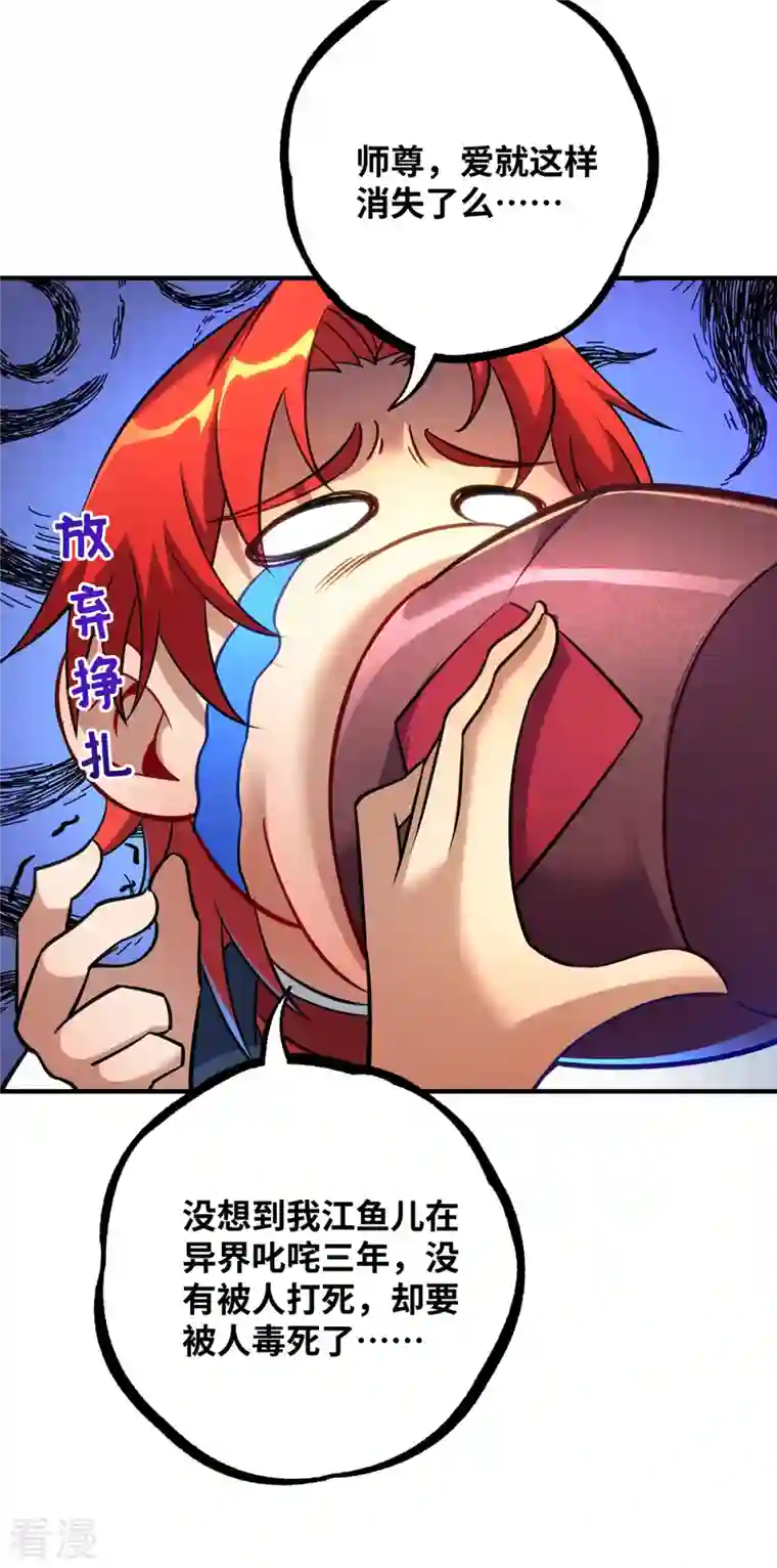 一招制霸修真界第13话 这丹药有毒