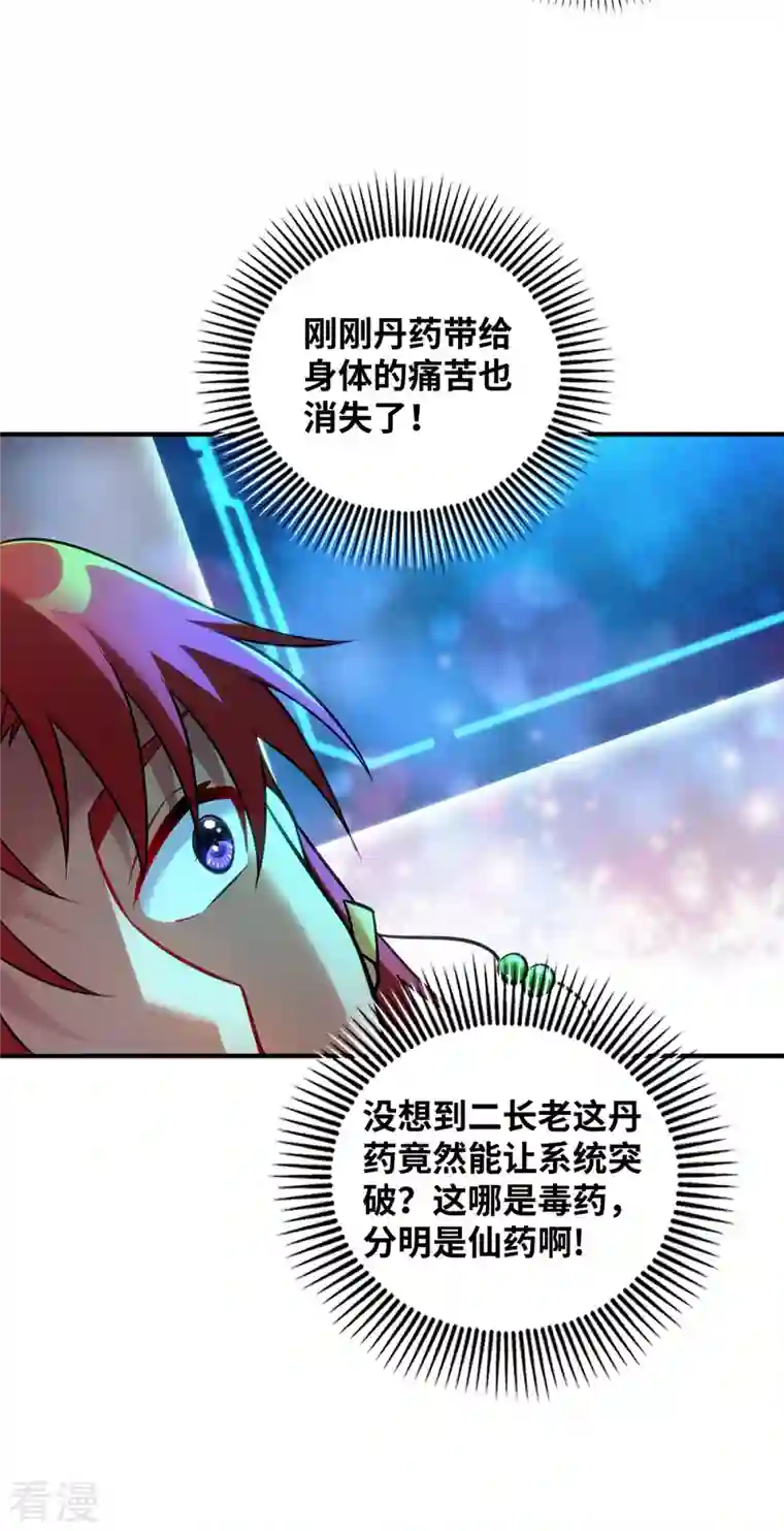 一招制霸修真界第13话 这丹药有毒