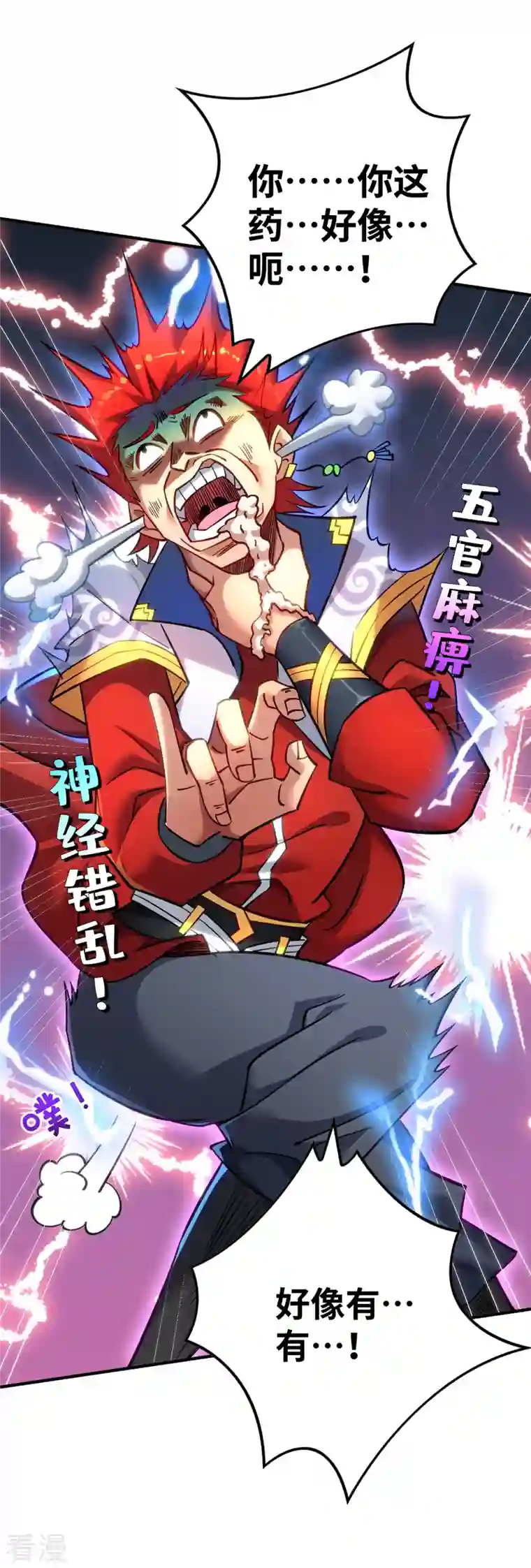 一招制霸修真界第13话 这丹药有毒