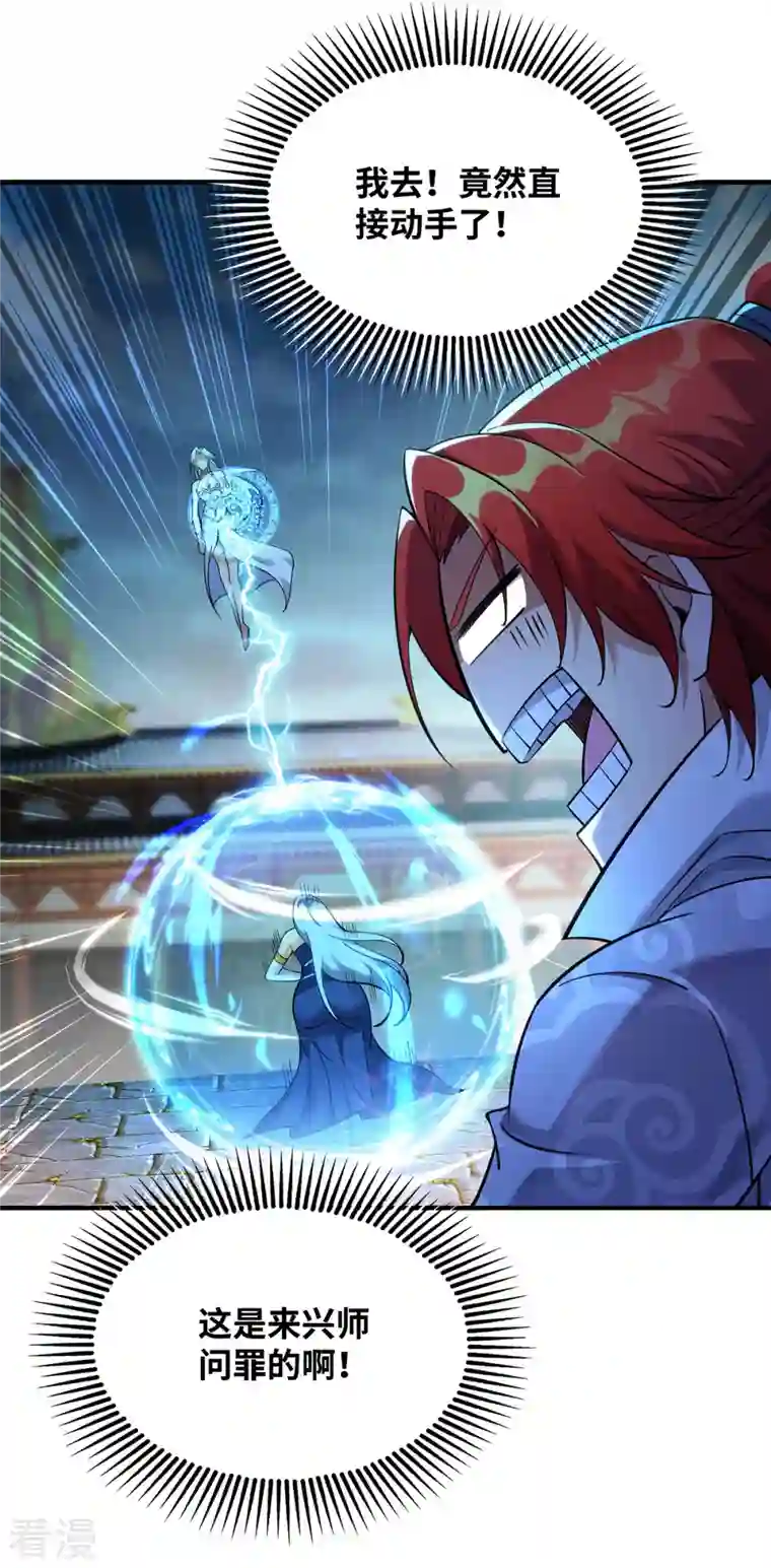 一招制霸修真界第14话 兴师问罪