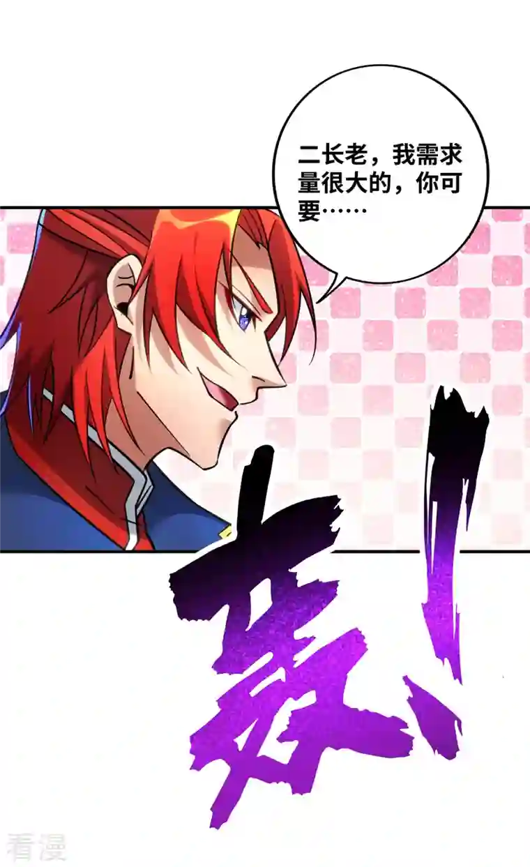 一招制霸修真界第14话 兴师问罪