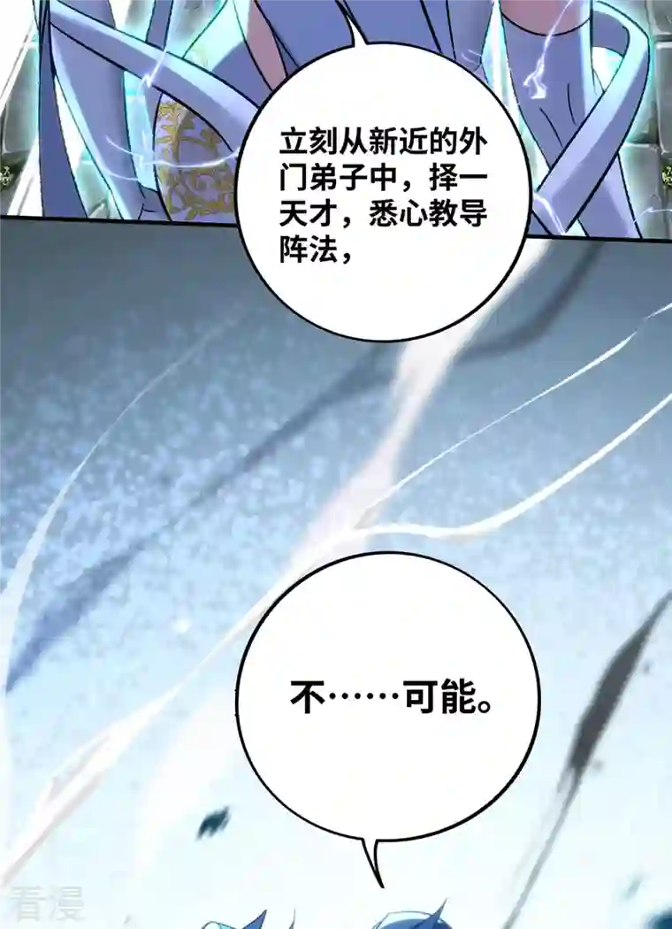 一招制霸修真界第15话 你要好好活着