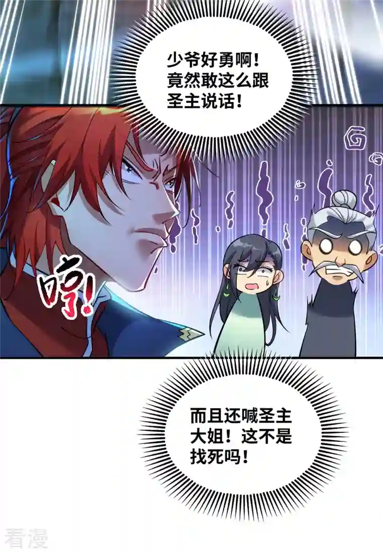 一招制霸修真界第15话 你要好好活着