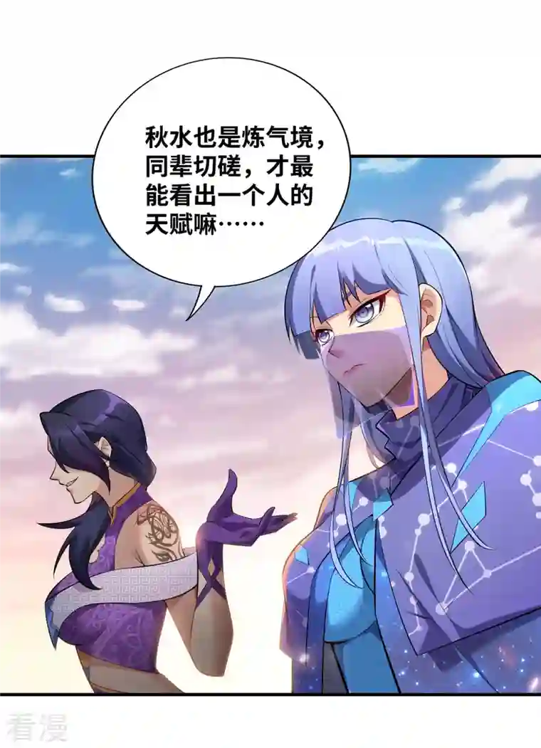 一招制霸修真界第16话 摊牌了，我是天才！