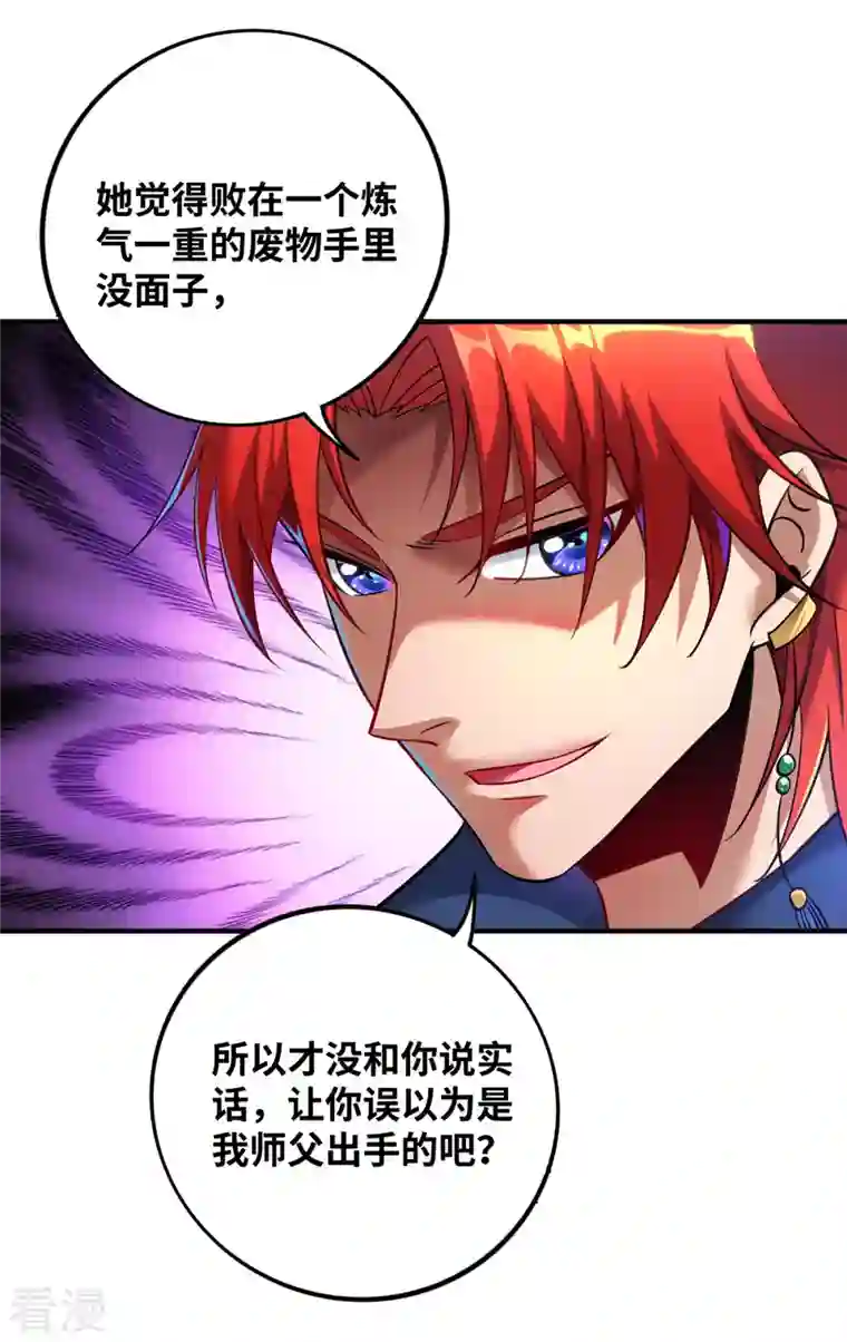 一招制霸修真界第16话 摊牌了，我是天才！