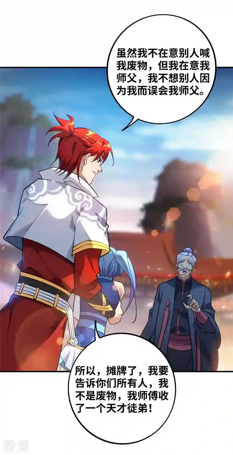 一招制霸修真界第16话 摊牌了，我是天才！