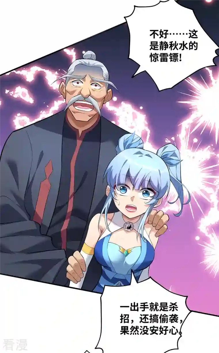 一招制霸修真界第17话 偷袭