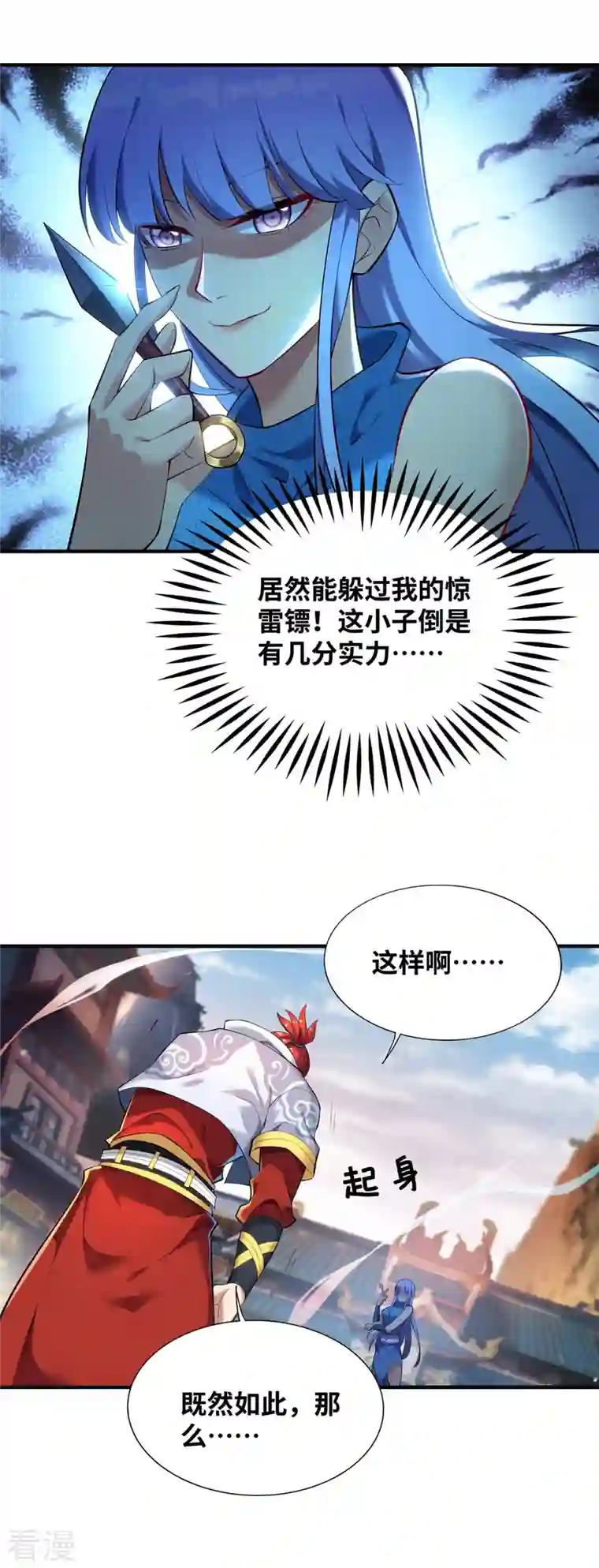 一招制霸修真界第17话 偷袭