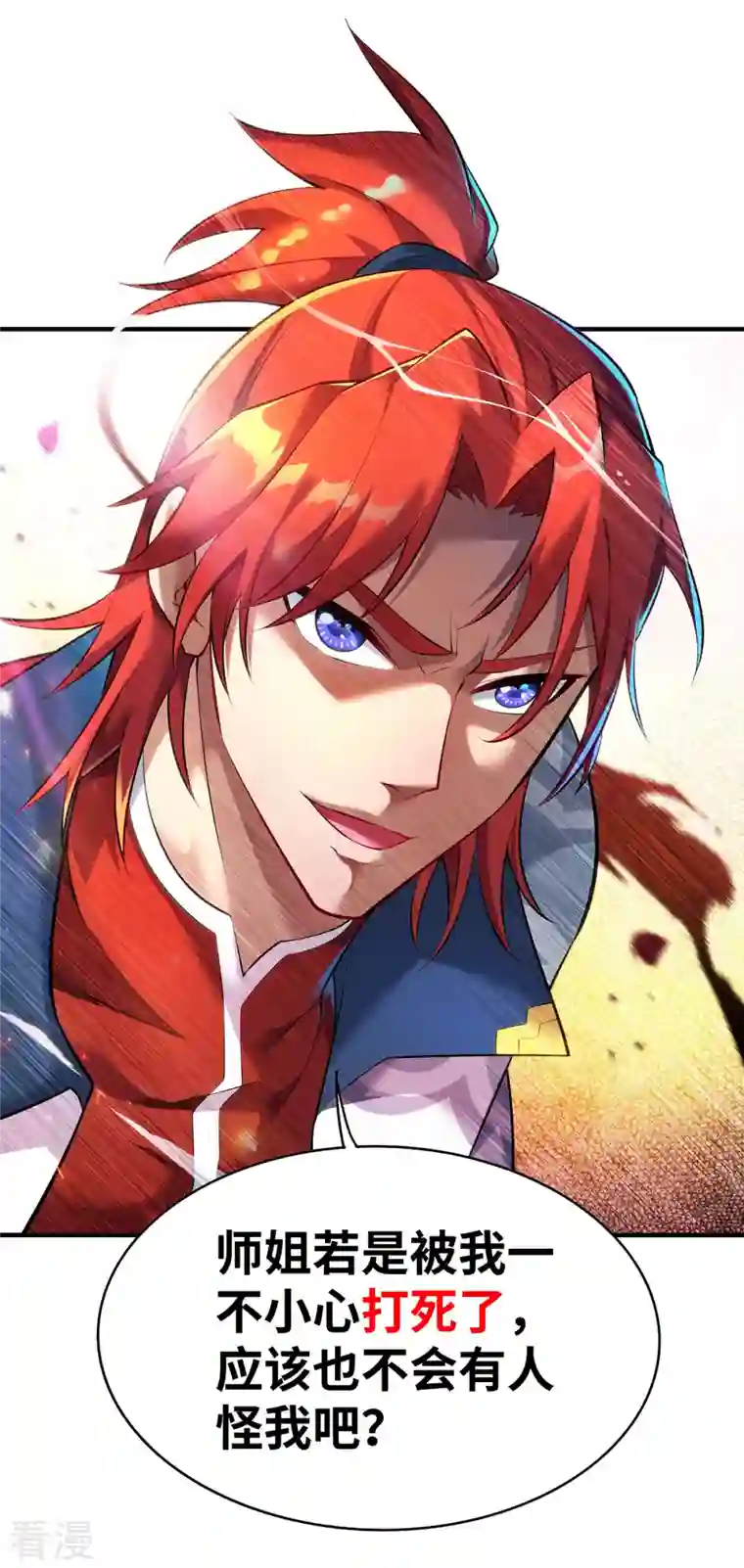 一招制霸修真界第17话 偷袭