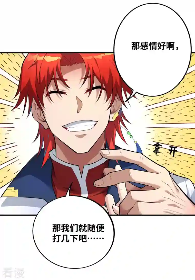 一招制霸修真界第17话 偷袭