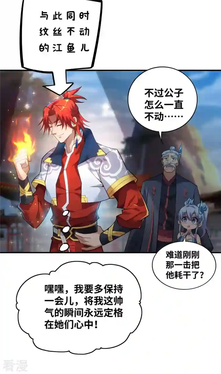 一招制霸修真界第18话 以牙还牙