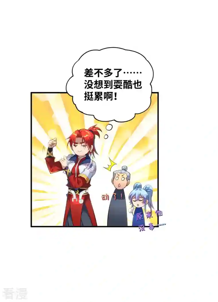 一招制霸修真界第18话 以牙还牙