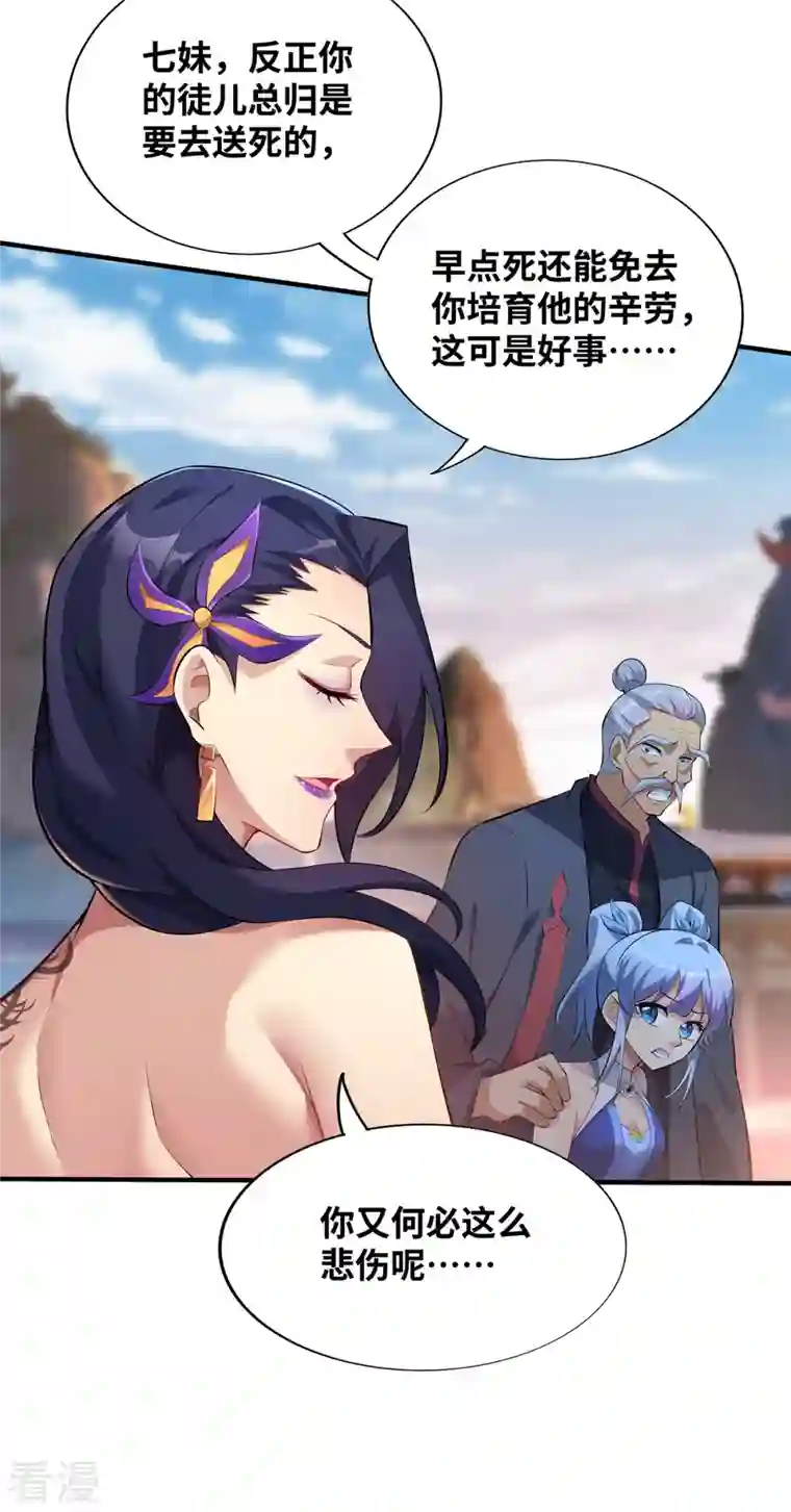 一招制霸修真界第18话 以牙还牙