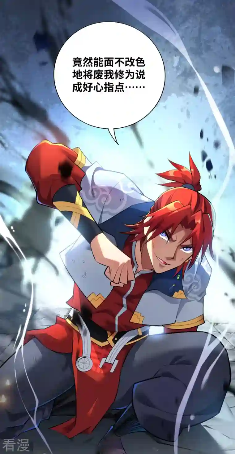 一招制霸修真界第19话 她的丹田，我废定了