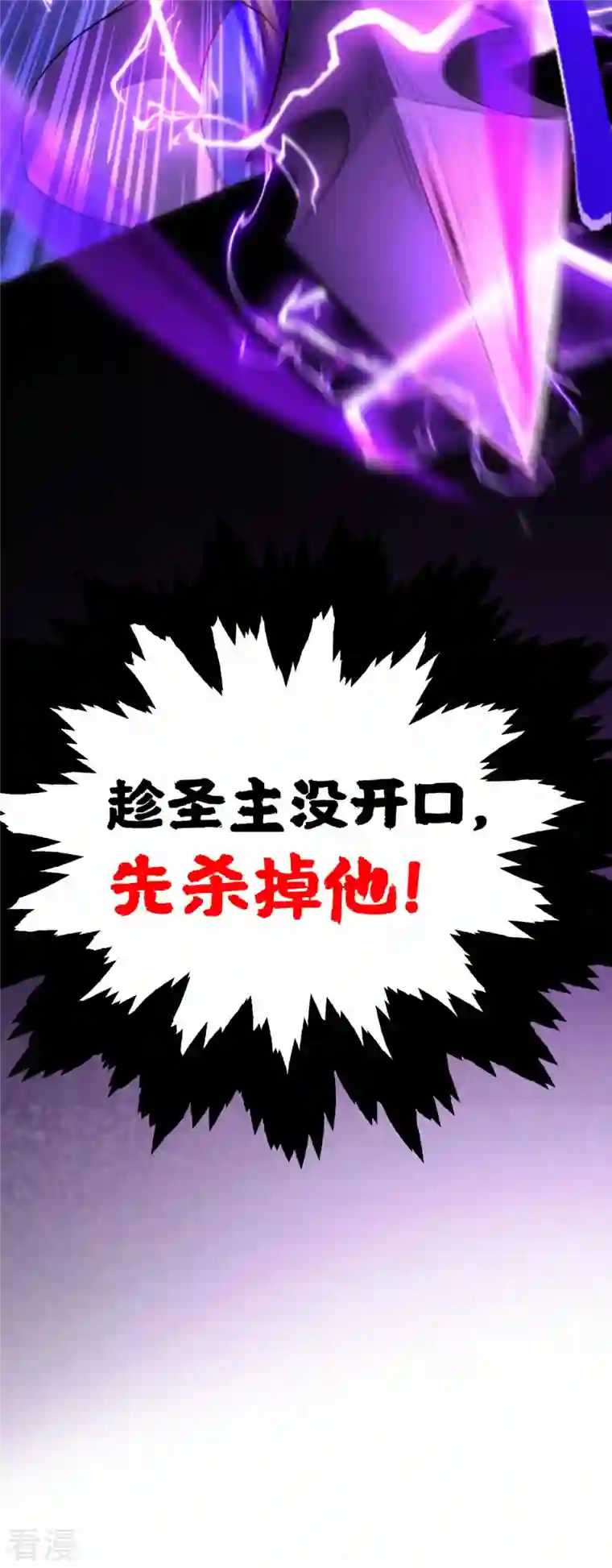 一招制霸修真界第19话 她的丹田，我废定了