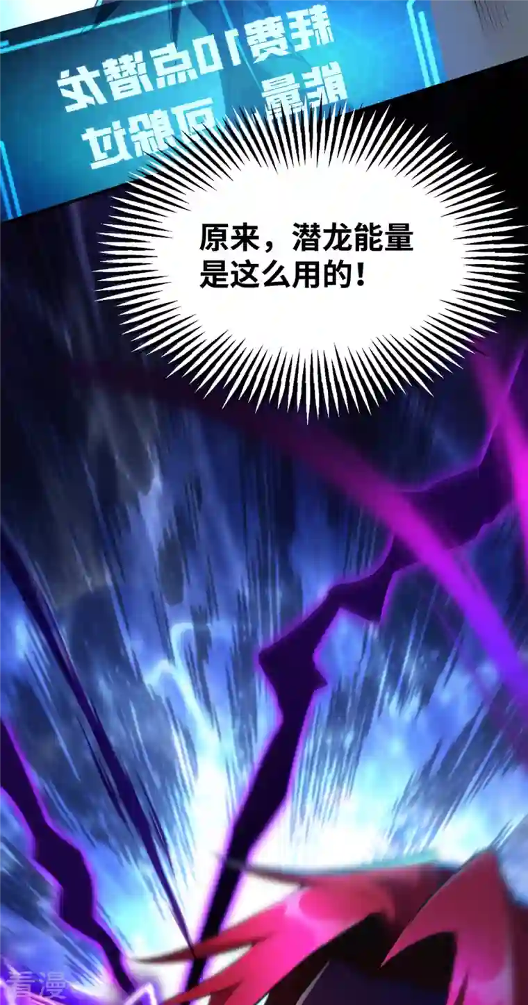 一招制霸修真界第19话 她的丹田，我废定了