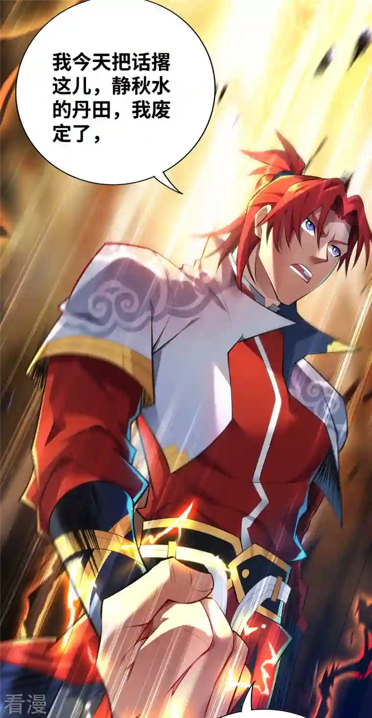 一招制霸修真界第19话 她的丹田，我废定了